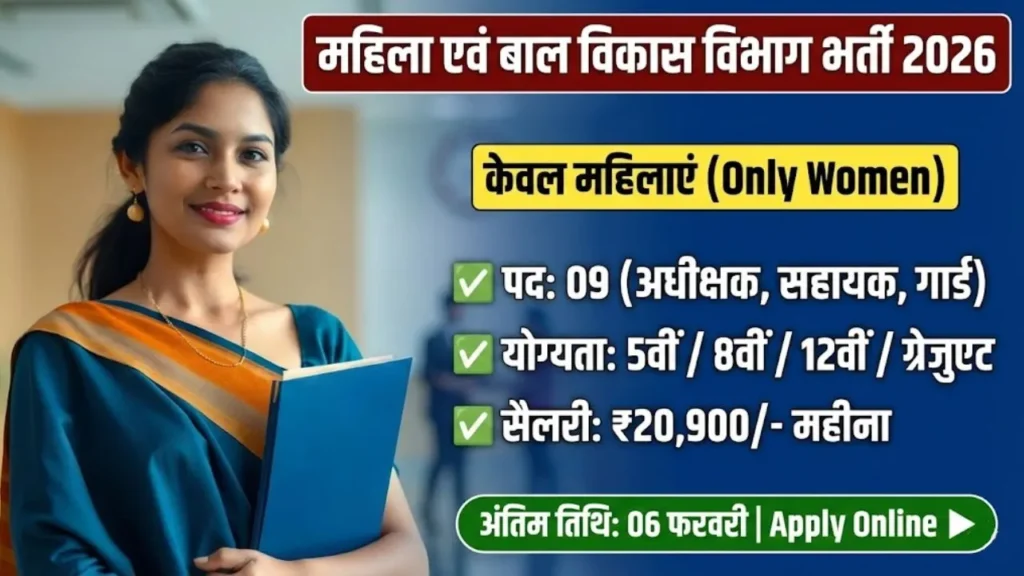 Bastar WCD Recruitment