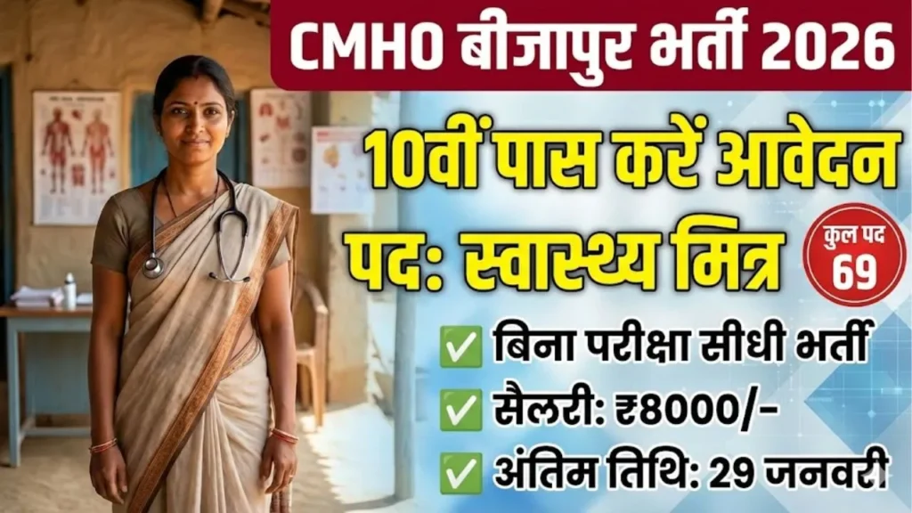 CMHO Bijapur Swasthya Mitra Bharti