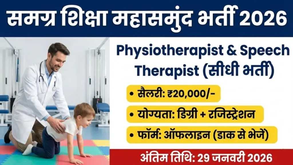 Samagra Shiksha Mahasamund Recruitment