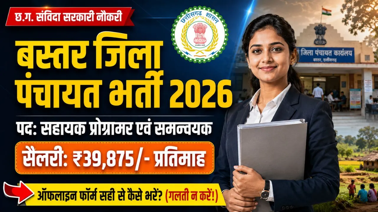 Bastar Zila Panchayat Recruitment 2026