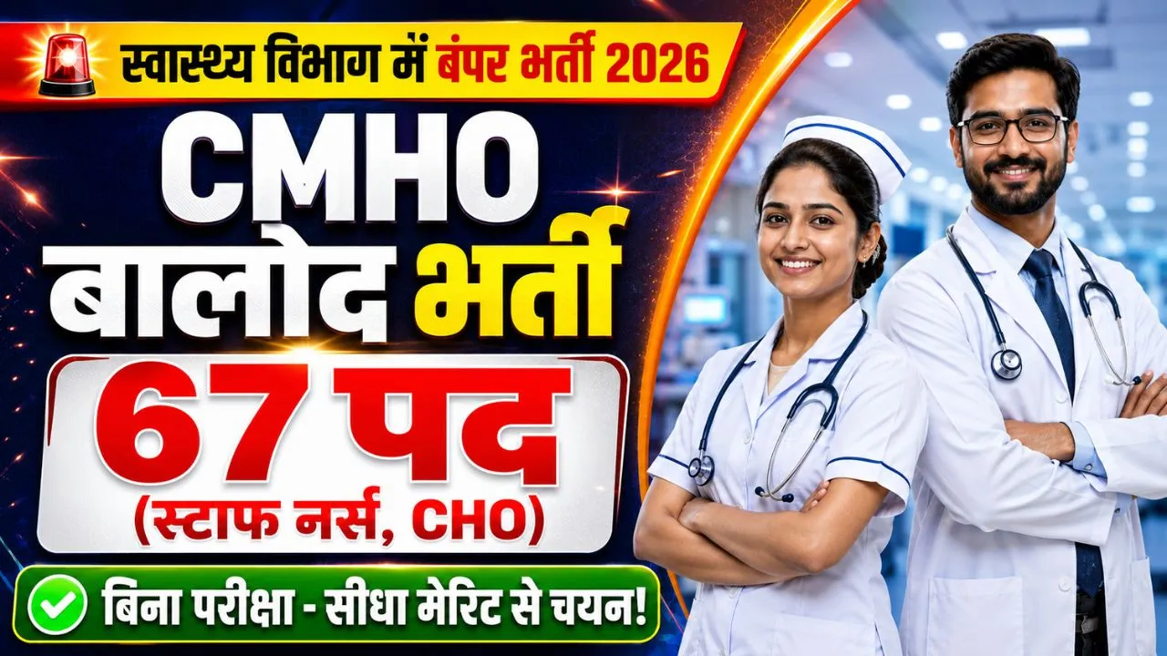 CMHO Balod Recruitment 2026