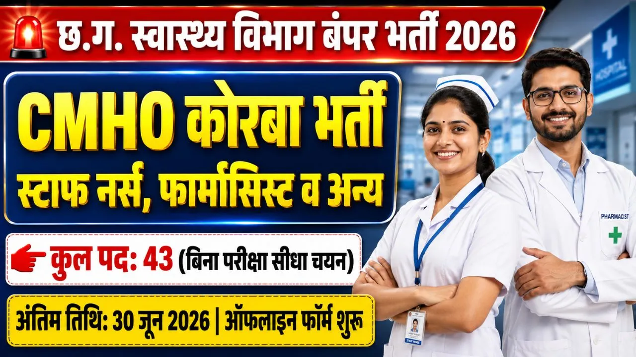 CMHO Korba Recruitment 2026