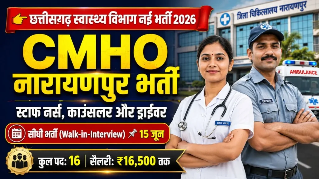 CMHO Narayanpur Recruitment 2026: स्टाफ नर्स, काउंसलर और ड्राइवर के 16 पदों पर Walk-in Interview 1 CMHO Narayanpur Recruitment 2026
