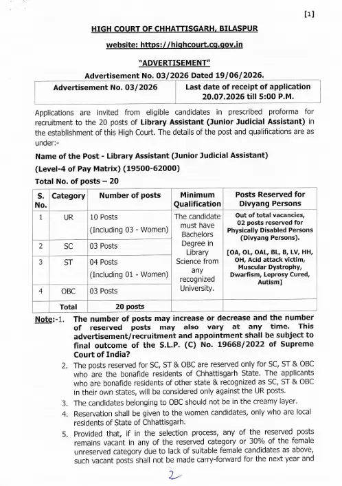 CG High Court Library Assistant Recruitment 2026: बिलासपुर हाईकोर्ट लाइब्रेरी असिस्टेंट के 20 पदों पर सरकारी नौकरी 3 CG High Court Library Assistant Recruitment 2026