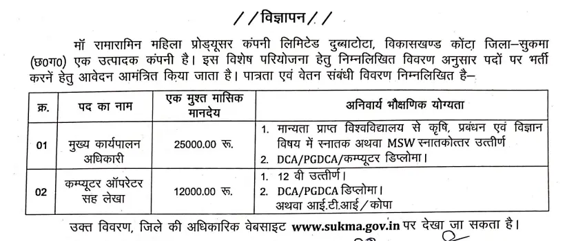 Sukma Janpad Panchayat Recruitment 2026