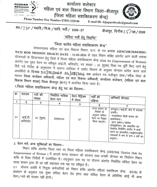 Bijapur IT Assistant Bharti 2026