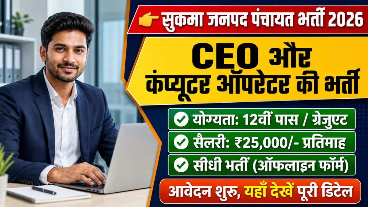 Sukma Janpad Panchayat Recruitment 2026