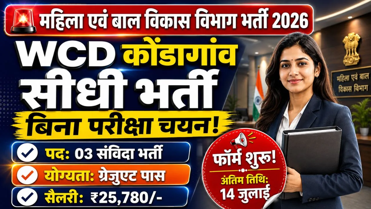 WCD Kondagaon Bharti 2026
