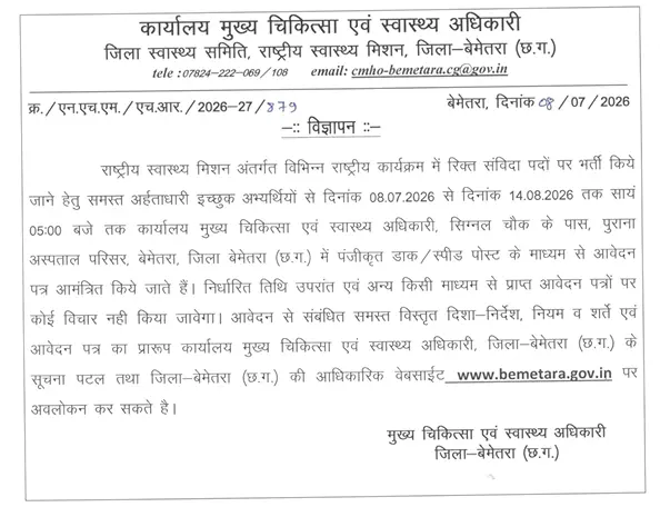 Bemetara NHM Recruitment 2026: बेमेतरा स्वास्थ्य विभाग में 52 पदों पर नई भर्ती 2026 3 Bemetara NHM Recruitment 2026