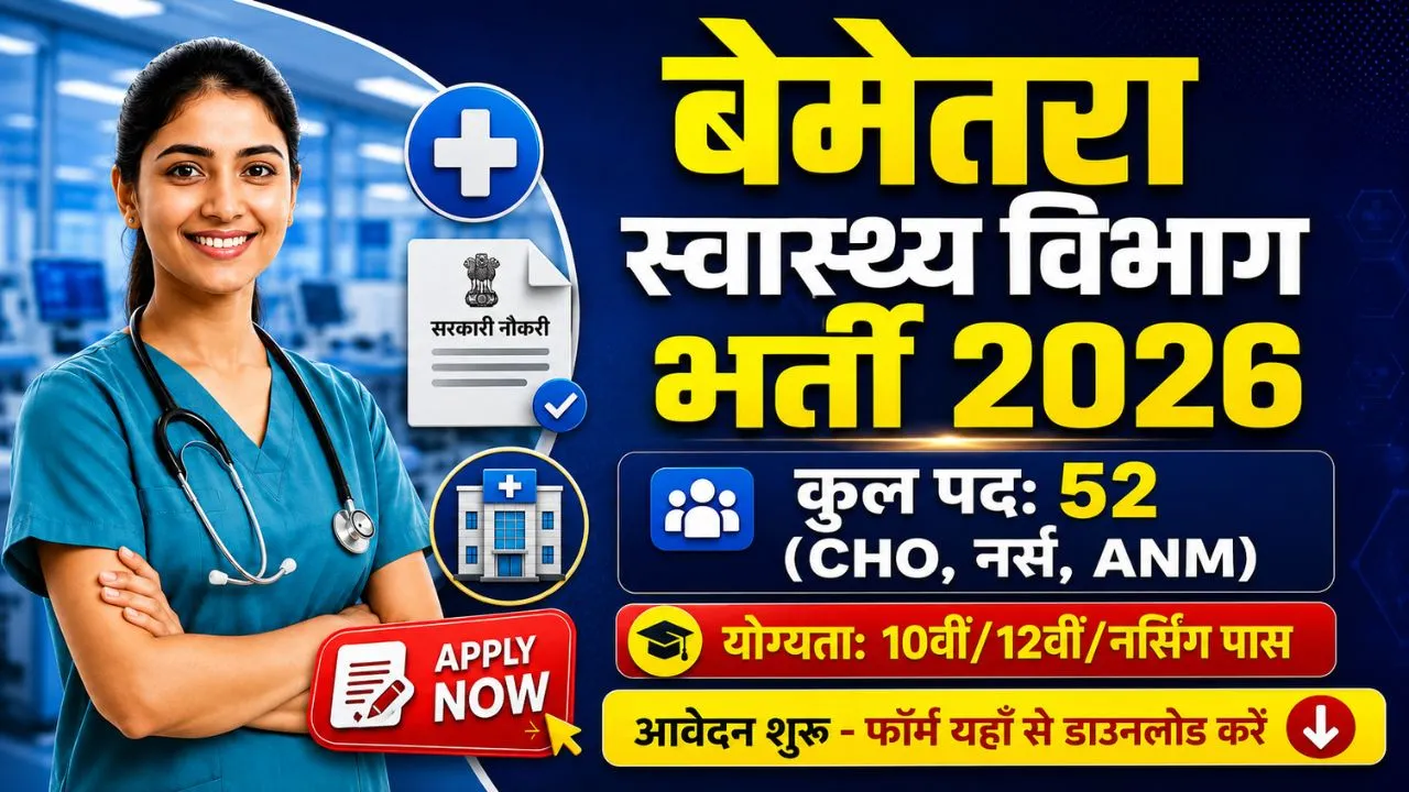 Bemetara NHM Recruitment 2026: बेमेतरा स्वास्थ्य विभाग में 52 पदों पर नई भर्ती 2026 1 Bemetara NHM Recruitment 2026 ke antargat 52 padon par CHO, Staff Nurse aur ANM ki bharti ki puri jankari aur offline form bharne ka tarika.