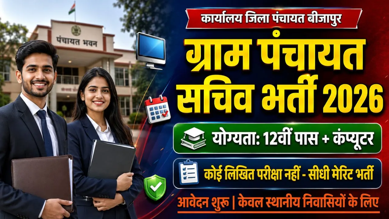 Bijapur Gram Panchayat Sachiv Recruitment 2026