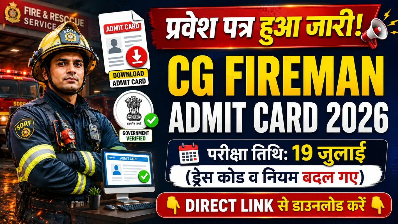 CG Fireman Admit Card 2026 | छत्तीसगढ़ फायरमैन भर्ती परीक्षा का प्रवेश पत्र जारी, यहाँ से करें डाउनलोड 1 CG Vyapam Fireman Admit Card 2026 (NSF26) download link aur exam date ki puri jankari
