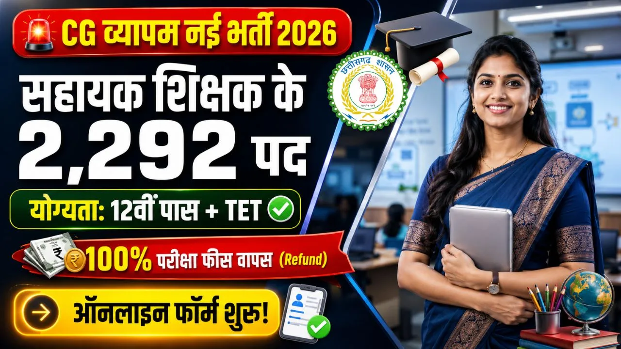 CG Sahayak Shikshak Bharti 2026