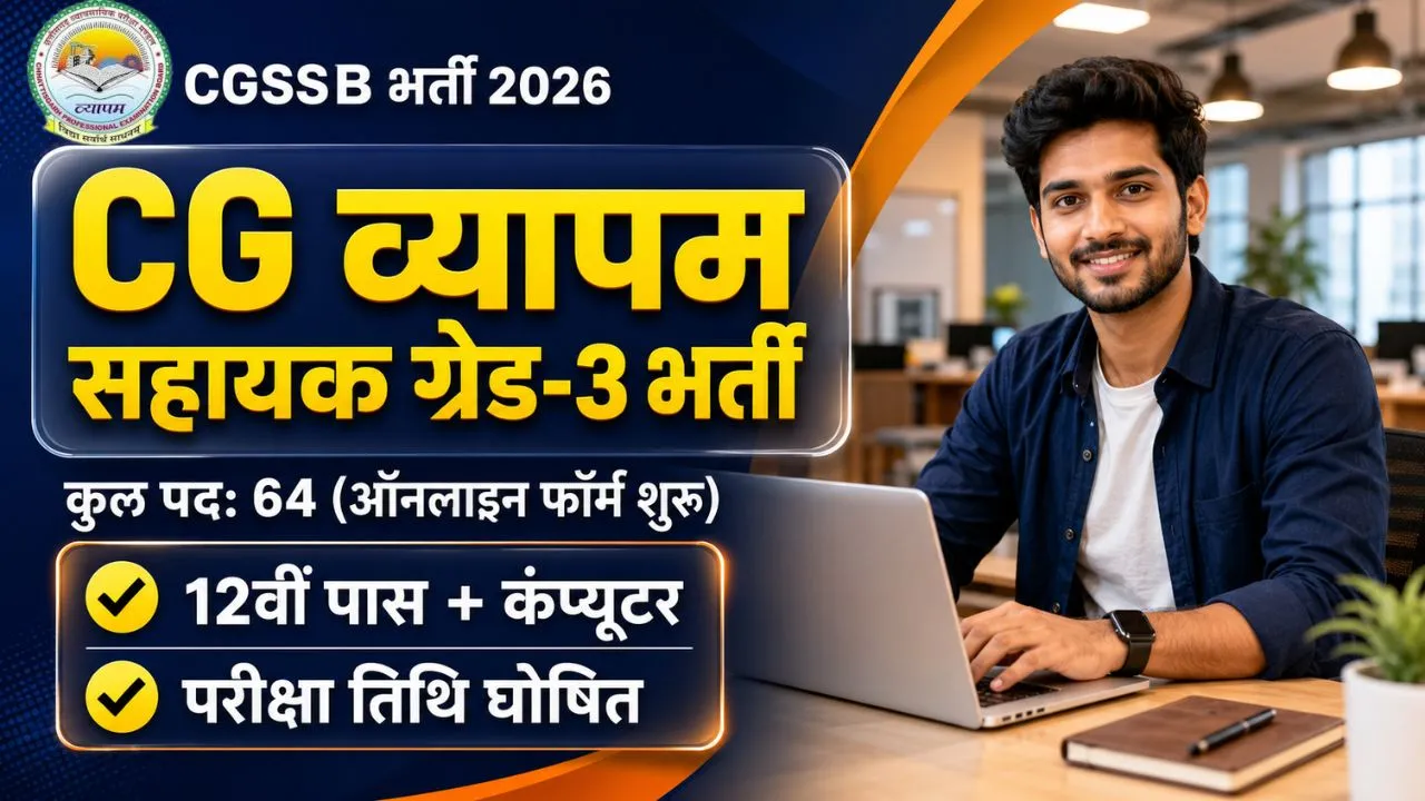 CG Vyapam Assistant Grade 3 Recruitment 2026