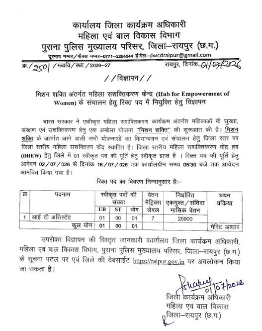 WCD Raipur IT Assistant Recruitment 2026