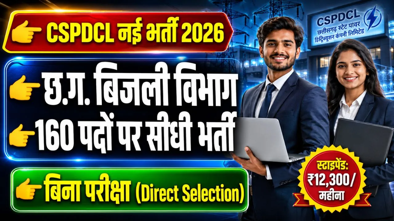 CSPDCL Apprentice Recruitment 2026