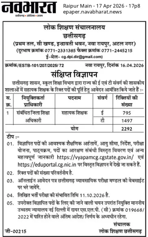 CG Sahayak Shikshak Bharti 2026