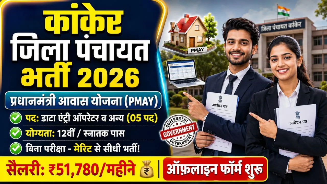Kanker Zila Panchayat Bharti 2026