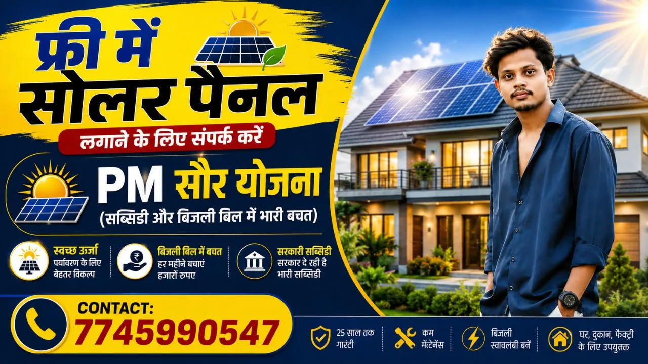 Free Solar Panel Kaise Lagaye? PM सौर योजना सब्सिडी, खर्च और अप्लाई करने का पूरा तरीका 3 Free Solar Panel Kaise Lagaye 7745990547