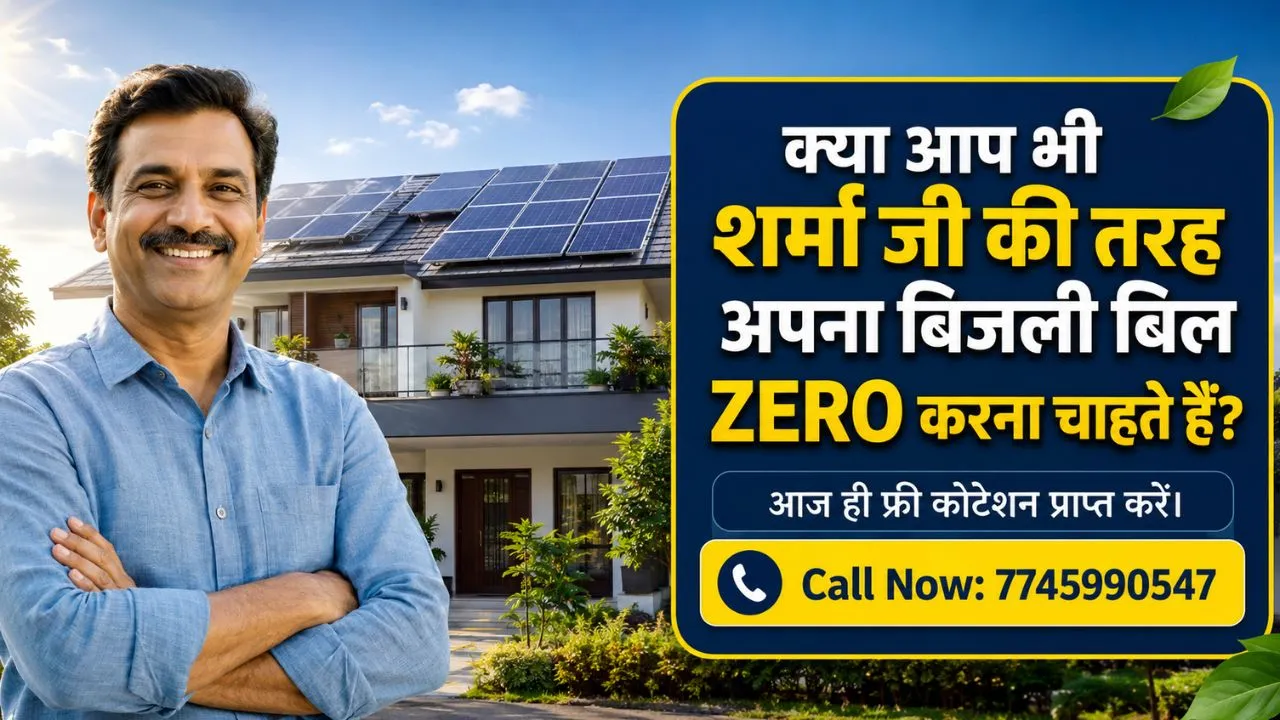 Free Solar Panel Kaise Lagaye? PM सौर योजना सब्सिडी, खर्च और अप्लाई करने का पूरा तरीका 6 Free Solar Panel Kaise Lagaye