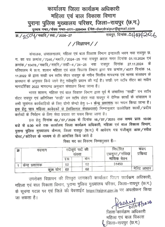 WCD Raipur Recruitment 2026