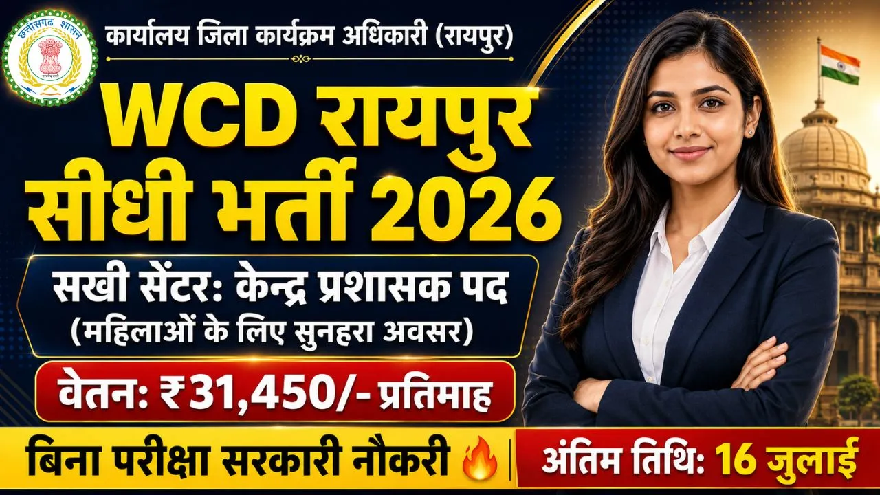 WCD Raipur Recruitment 2026